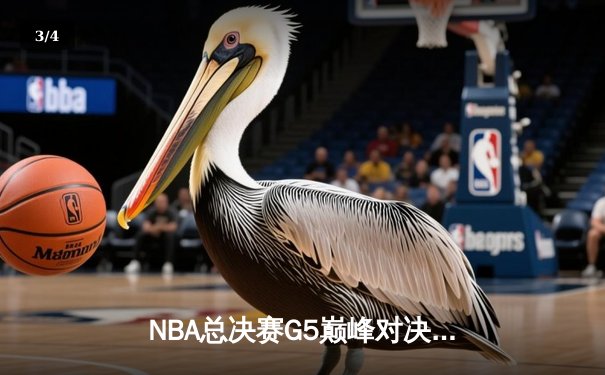 NBA总决赛G5巅峰对决：湖人加时鏖战逆转热火，詹姆斯40+三双创历史 - 3